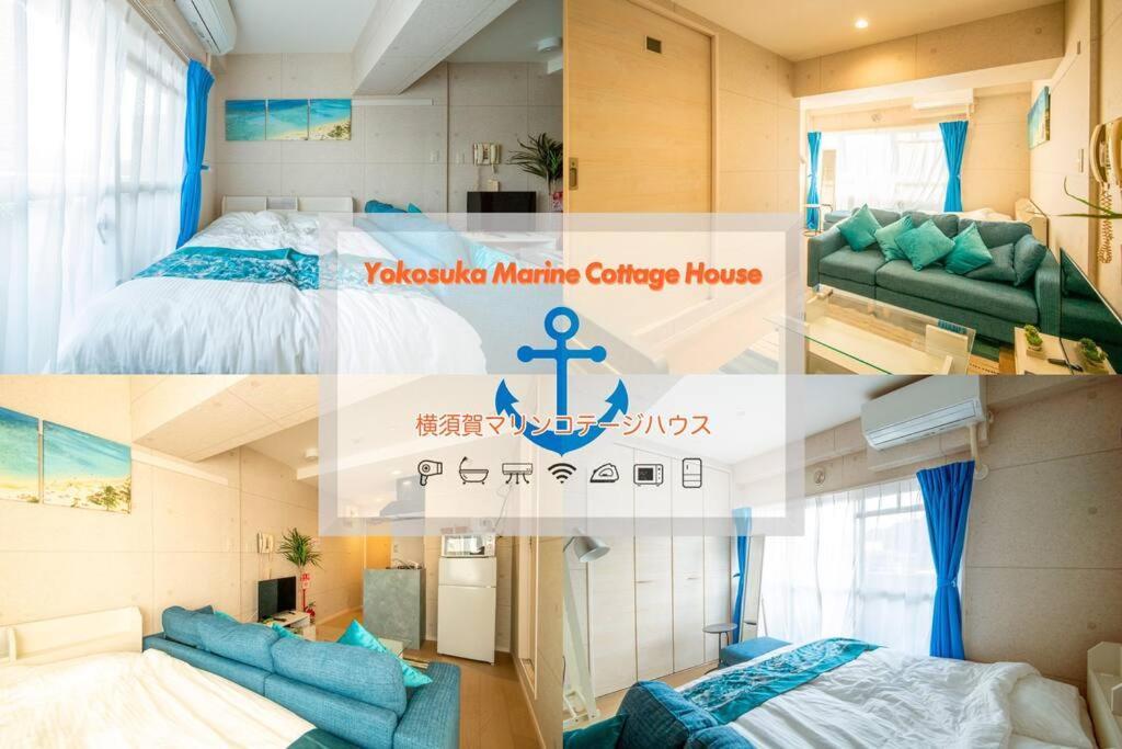 横須賀マリンコテージハウス601 Yokosuka Εξωτερικό φωτογραφία